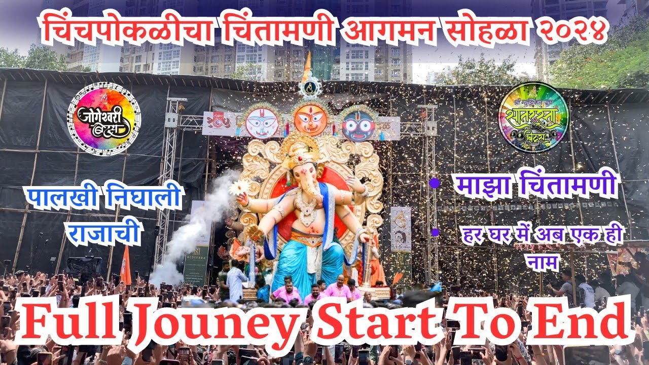 Best Moments of Chinchpokli Cha Chintamani 2024 | Chintamani Aagman 2024 | Ganpati Aagman 2024