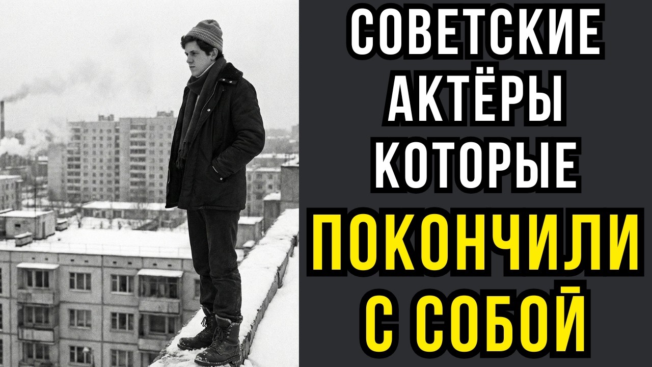 ВЫШЕЛ В ОКНО С РЕБЕНКОМ: Актеры, которые решили не жить