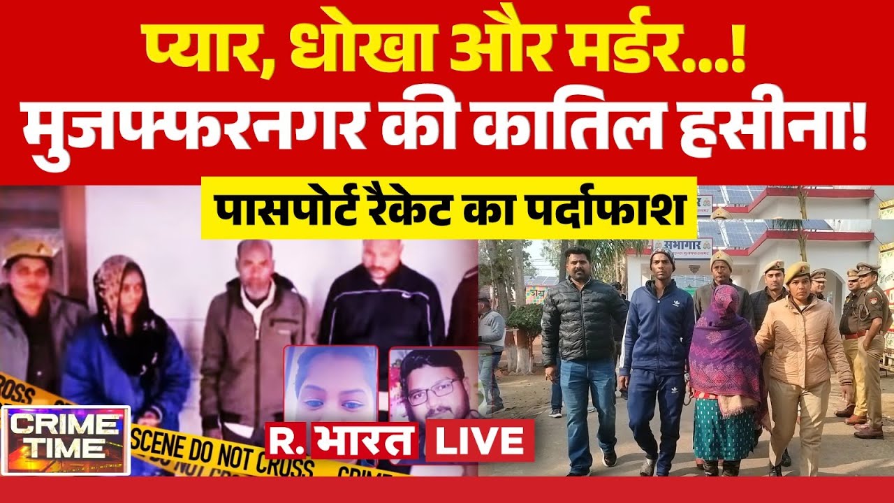 Crime Time LIVE: मुजफ्फरनगर की कातिल हसीना! | Breaking News | CM Yogi