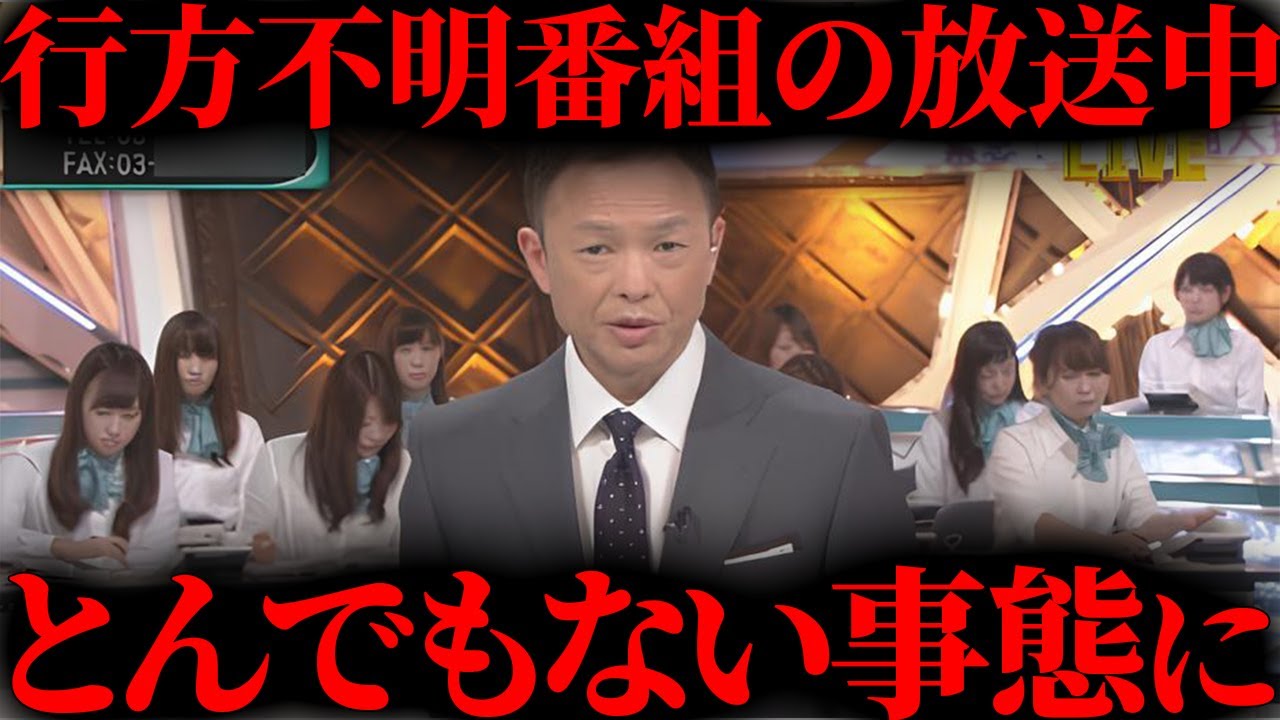 【緊急事態】3年以上行方不明だった人物…生放送中にまさかの展開が！