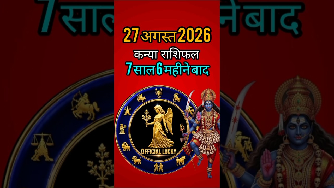 August 27, 2026 Virgo Horoscope || Virgo Horoscope #shorts