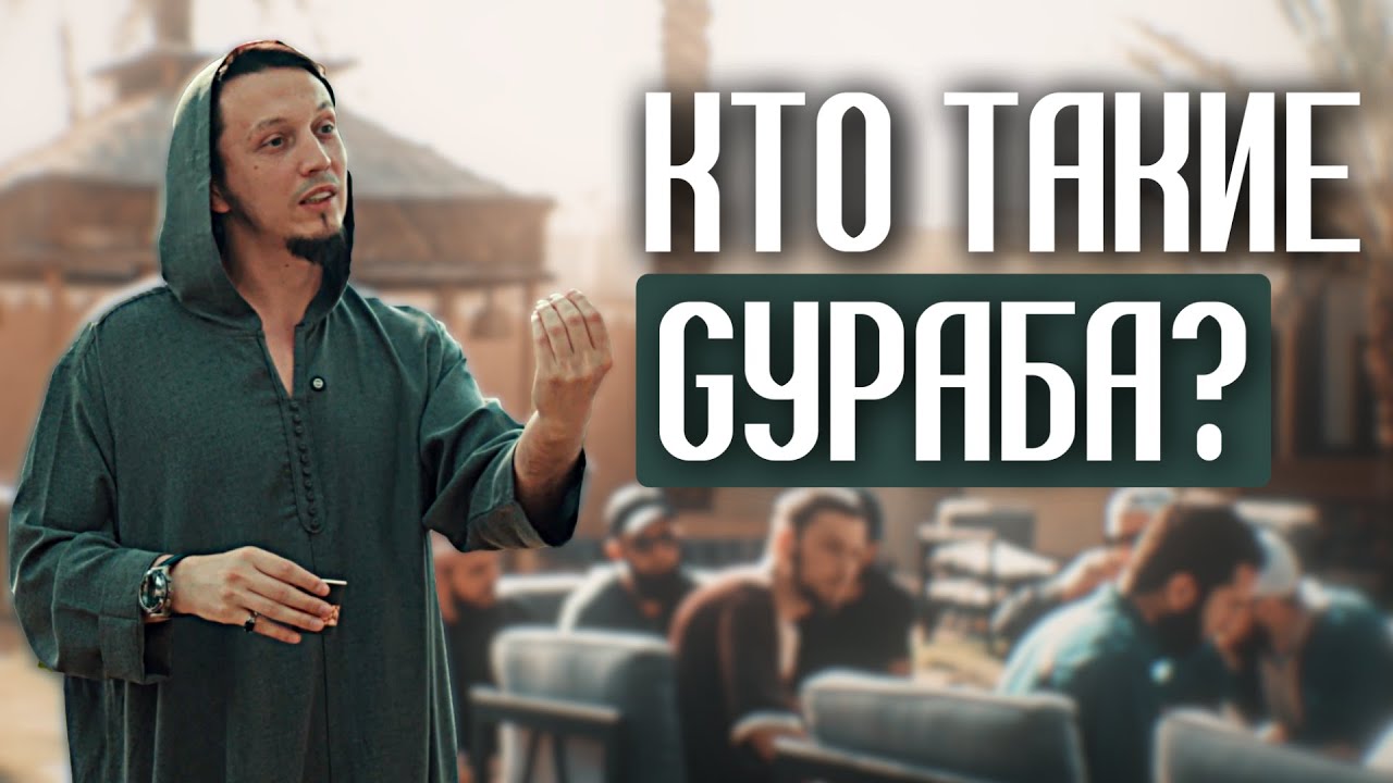 Чуждые в этом мире | Исмаиль Абу Мухаммад