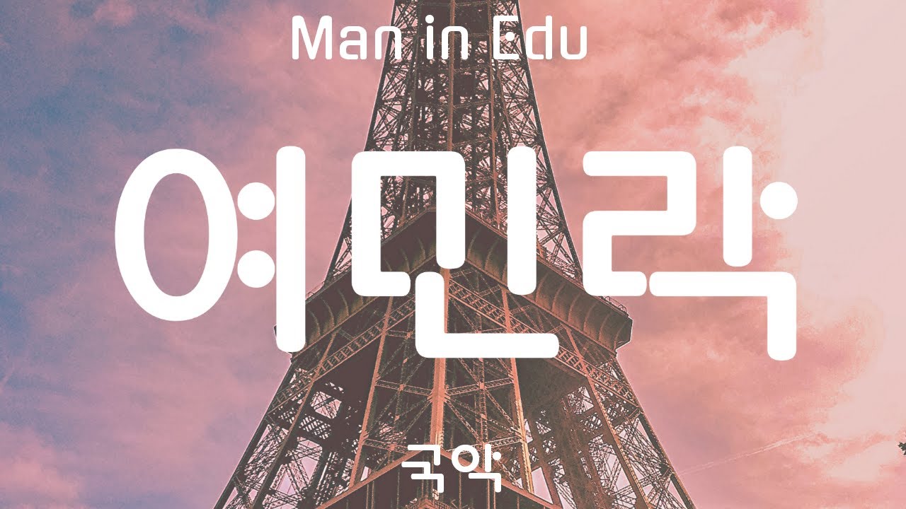 '여민락' 강의 미리보기