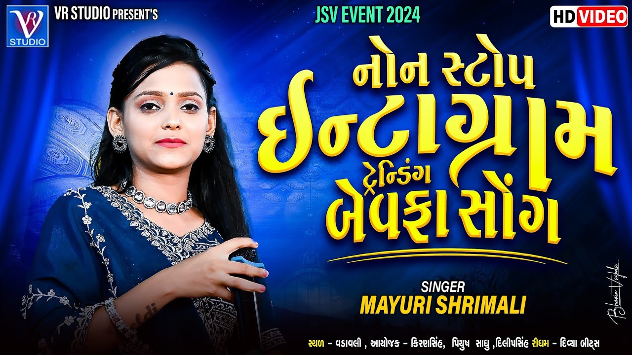 Mayuri Shrimali I નોન સ્ટોપ ઈન્સ્ટાગ્રામ ટ્રેન્ડિંગ બેવફા સોંગ I NON STOP BEWAFA TRENDING SONG 2024