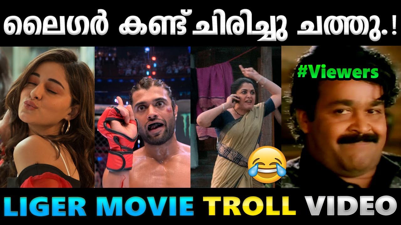 ഉഫ് ഇജ്ജാതി മോട്ടിവേഷൻ പടം.!! 🤣Troll Video | Liger Movie Troll | Albin Joshy