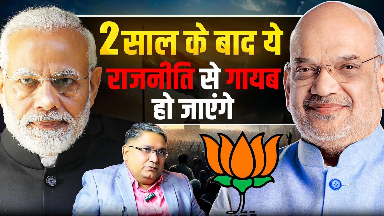 Shocking Political Predictions: New Leaders Will Replace Modi & Amit Shah?