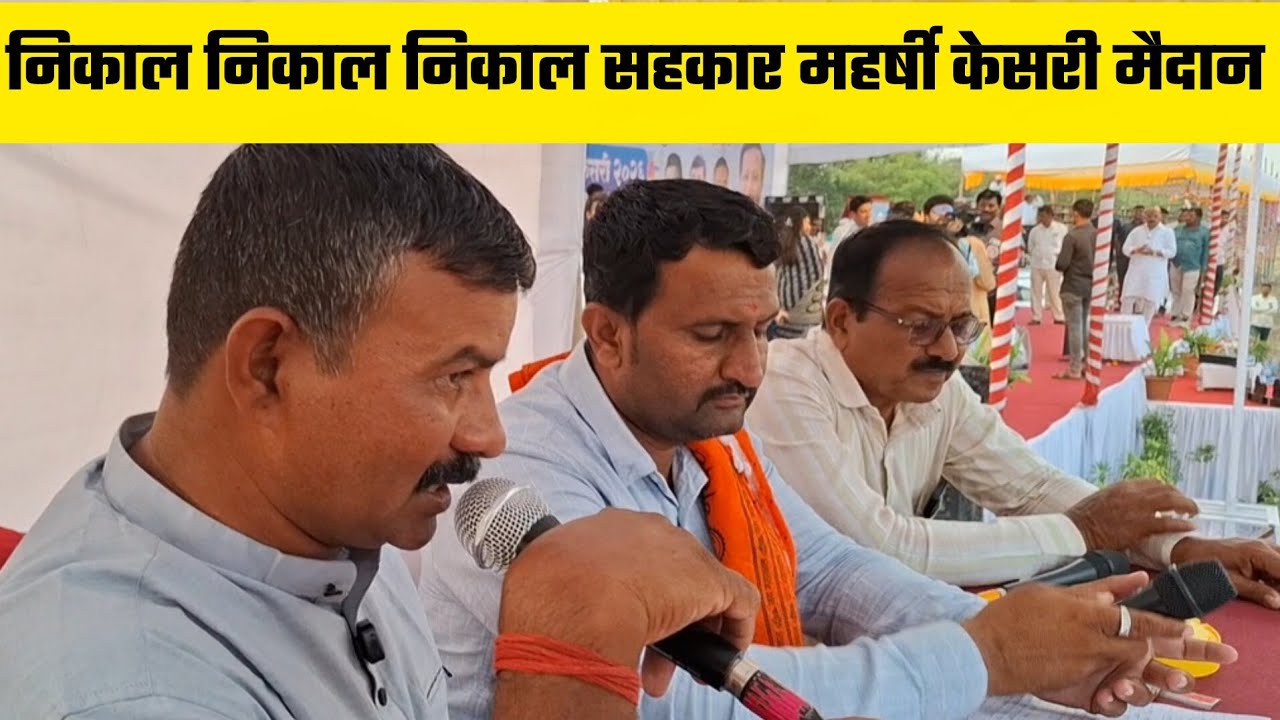 निकाल निकाल निकाल सहकार महर्षी केसरी मैदान 