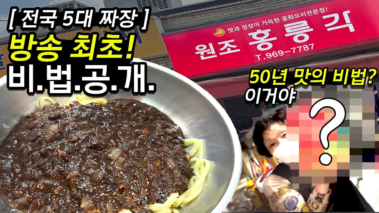 에스콰이어 선정 전국 5대 짜장!😎 82세 노포 주인장의 50년 비법은 무엇일까?👀