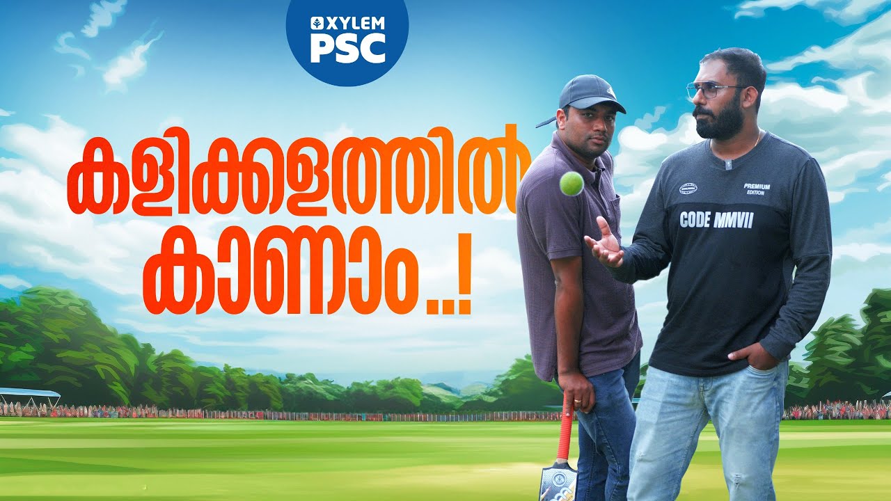 കളിക്കളത്തിൽ കാണാം | ASSISTANT PRISON OFFICER | Xylem PSC