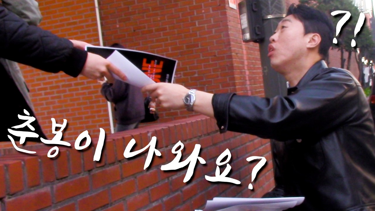 단독쇼 티켓 안 팔려서 길바닥 나선 고팔남 송하빈씨