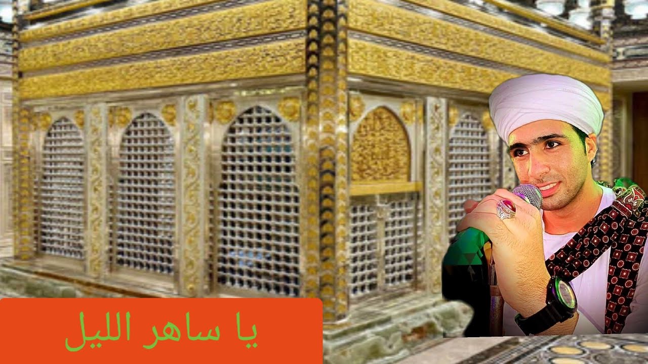 طاووس المداحين الشيخ صبري سالم انشوده جديده((يا ساهر الليل)) HD تصوير وليد يحى