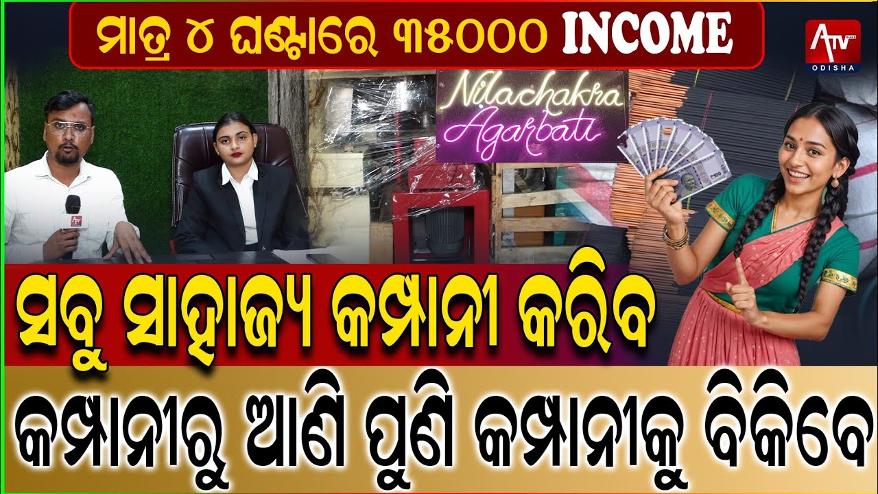 ୧ ମାସରେ କମାନ୍ତୁ ୪୦,୦୦୦ ଟଙ୍କା ମହିଳା ମାନଙ୍କ ପାଇଁ ସୁବର୍ଣ୍ଣ ସୁଯୋଗ #viralnews #business #viralvideo 
