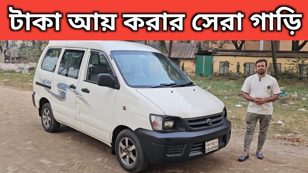 টাকা আয় করার সেরা গাড়ি । Toyota Noah Kr42 Price In Bangladesh । Used Car Price In Bangladesh