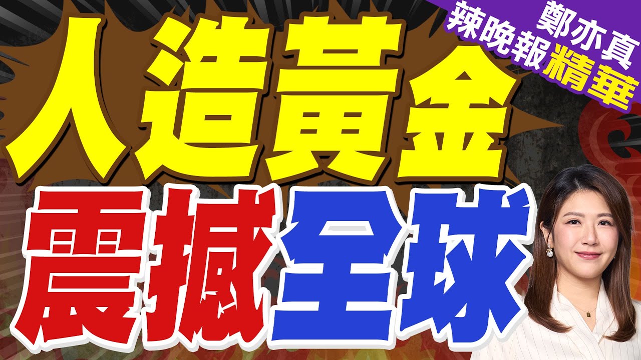 中國5000噸黃金白囤了？美國公開