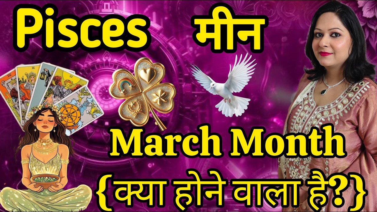 PISCES ♓ मीन 🔮 MARCH PREDICTION #shiv #maakali #hinditarot #tarotreading #tarot #divineguidance