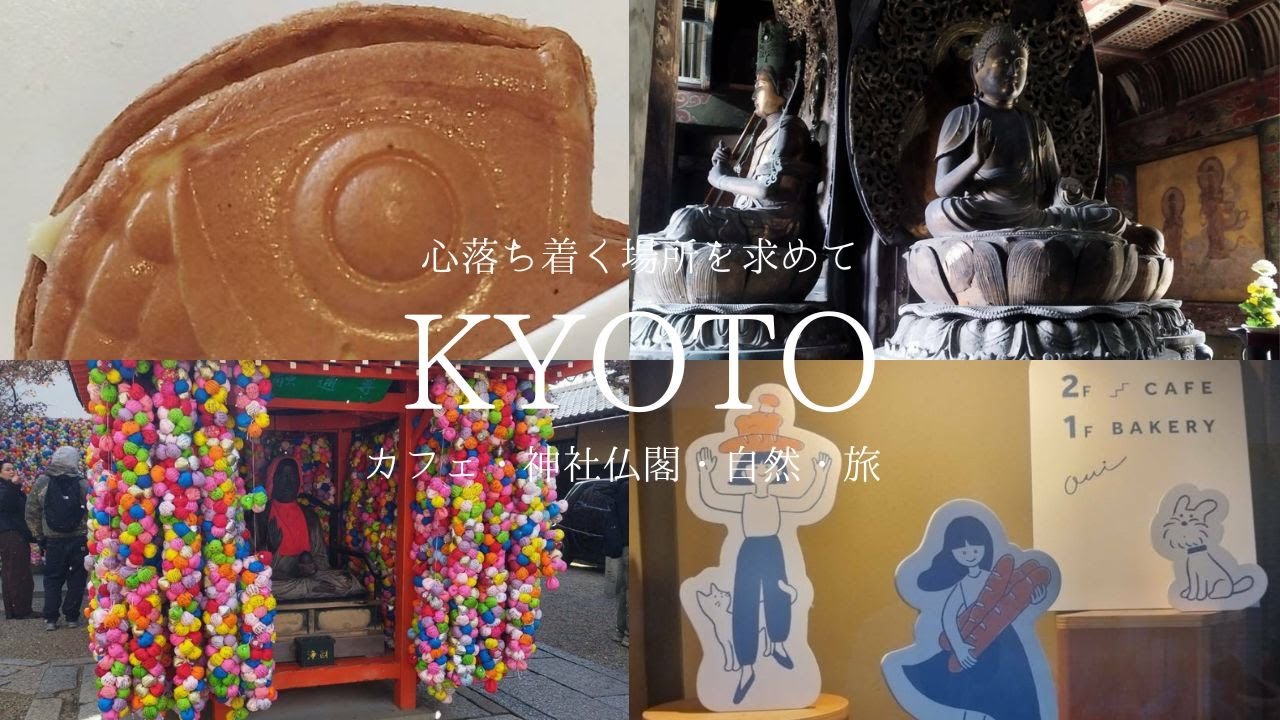 【京都】八坂の塔の内部へ！驚きと感動が待っていた｜かわいいたい焼きやベーカリーカフェで和む京都時間