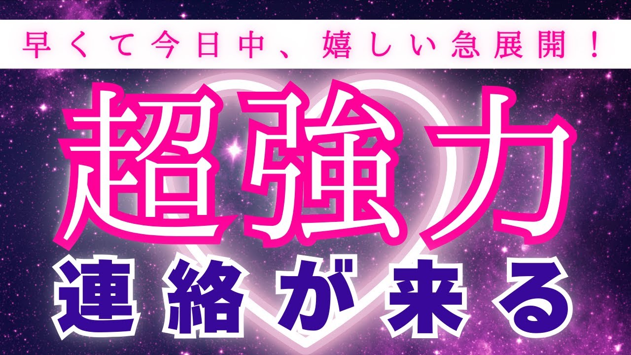 ※即効※お相手があなたに執着し、連絡が止まらなくなります💖成就の888Hz＋奇跡の528Hz/片思い/復縁/恋が叶う/恋愛成就