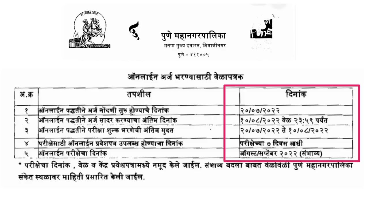 Pune Mahanagar Palika | PMC Recruitment 2022 | PMC Bharti #pune #recruitment #pmc #clerk #je #ad
