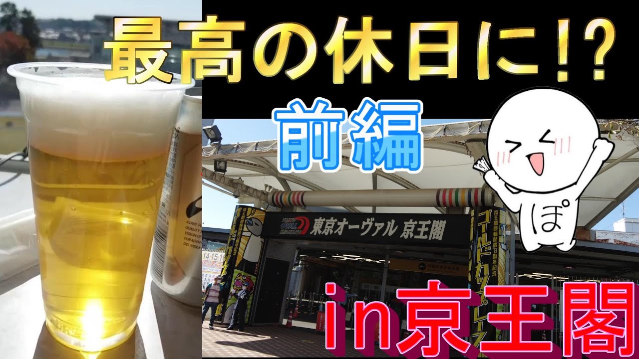 京王閣編（前編） 現地鬼絞り車券でとんでもない結果に...!?【ポカまる競輪】 #Shorts