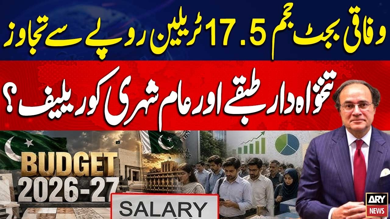 🔴 LIVE || Budget 2026-27 - Big Federal Budget - Volume Exceeds Rs 17.5 Trillion - ARY News Live