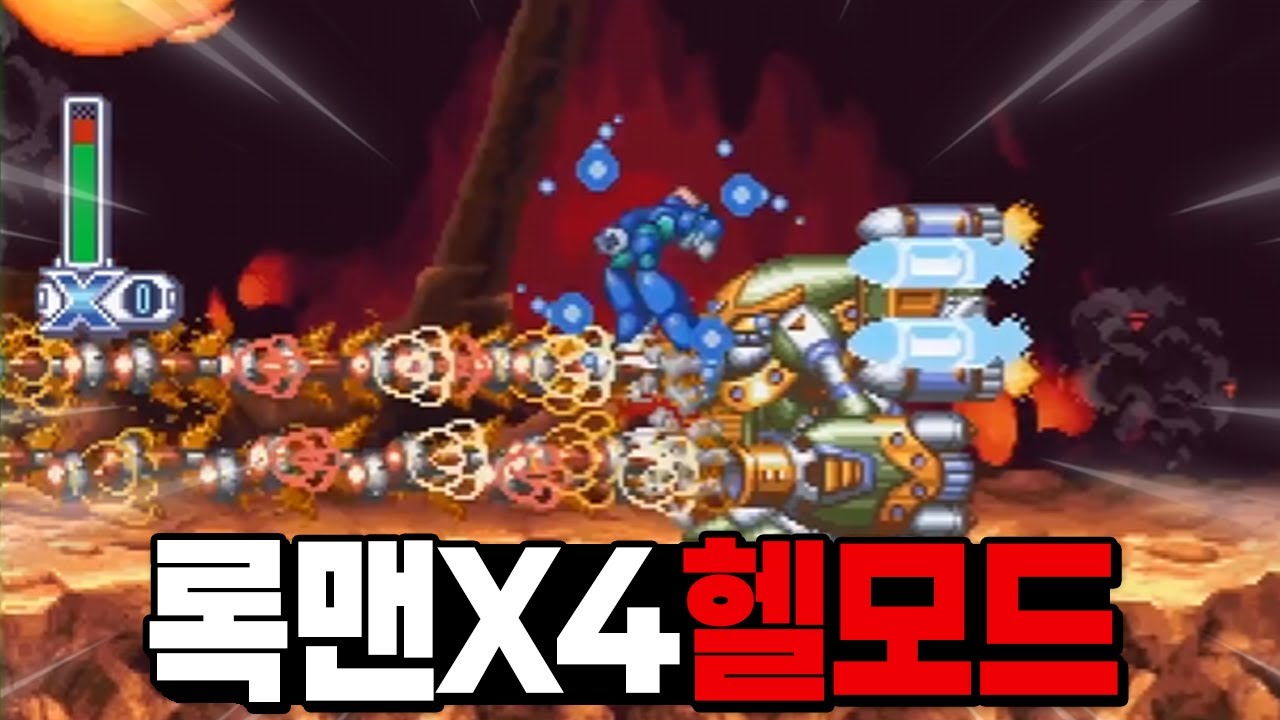 극악 난이도 [메가맨X4] 초가속 모드 노아머 클리어 켠왕 갑니다 ㅋㅋ