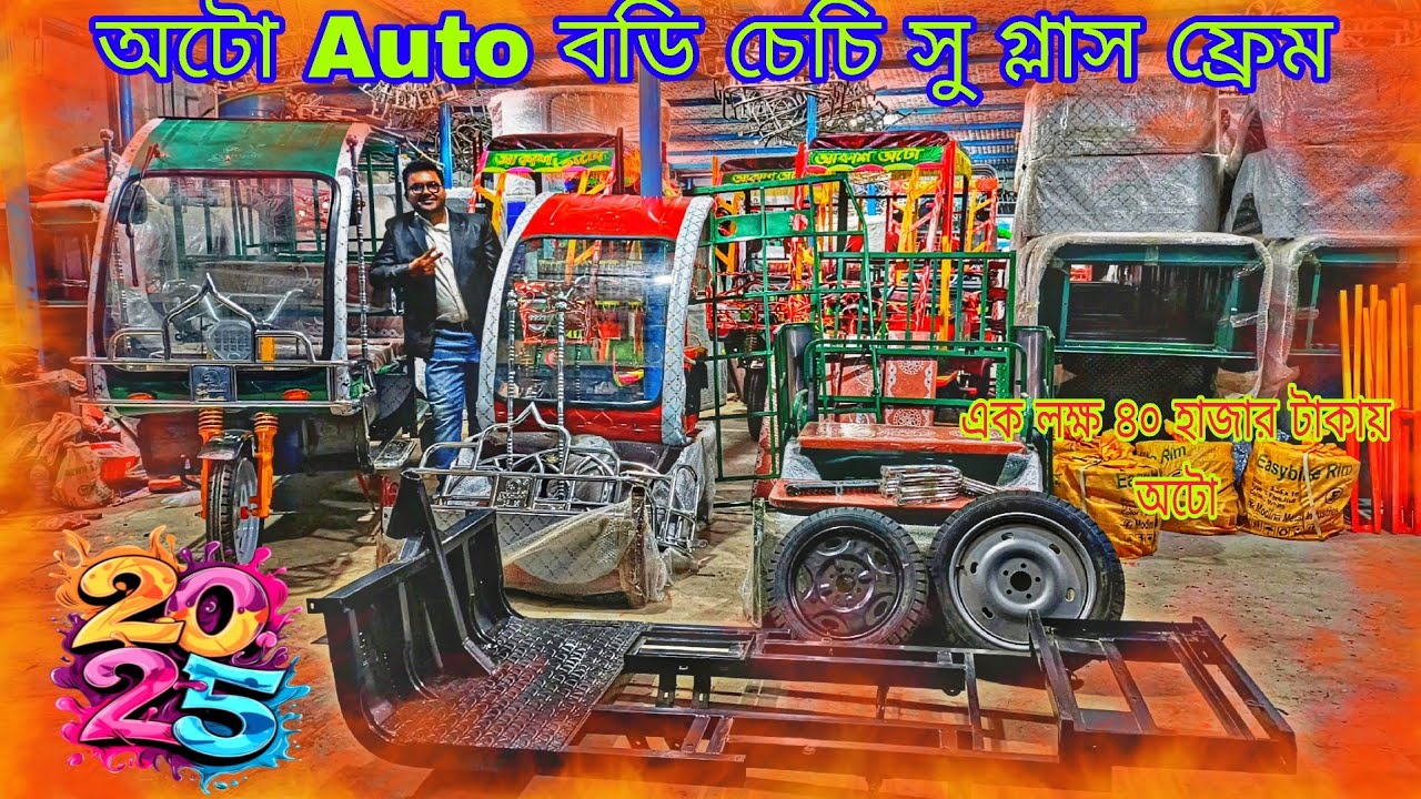  Ashik All Vlogs | auto review অটো পার্টস শপ & Body Chassis Glass দাম BD 2025🇧🇩🥰🥰
