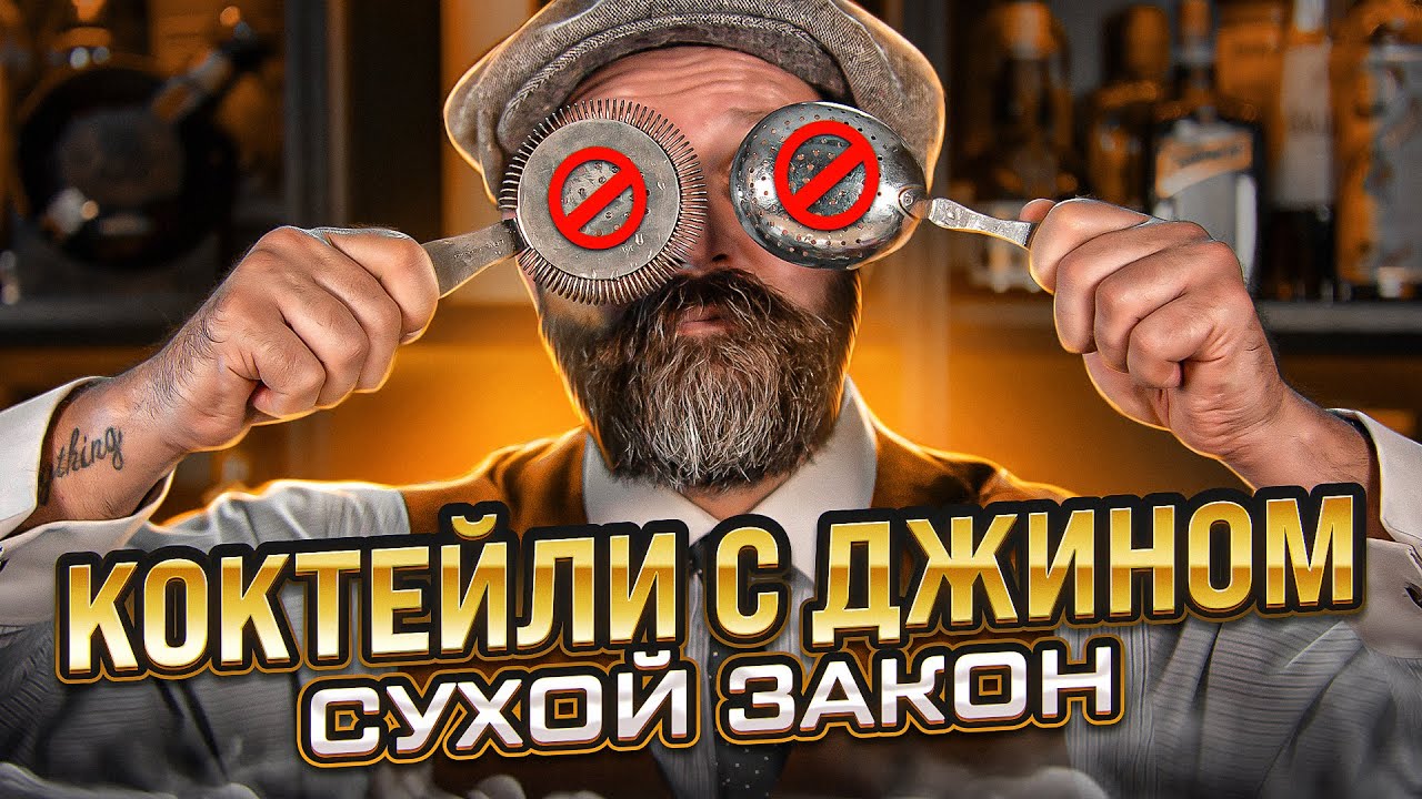 Сухой закон: коктейли с джином 🍸 Готовит из алкоголя 1980-х @sergiiomelianenko978