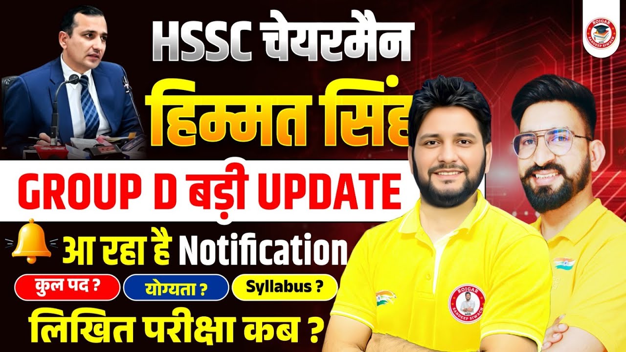 🔥 CET नहीं हुआ? अब घबराने की जरूरत नहीं | Haryana Group D Notification | बड़ी खुशखबरी
