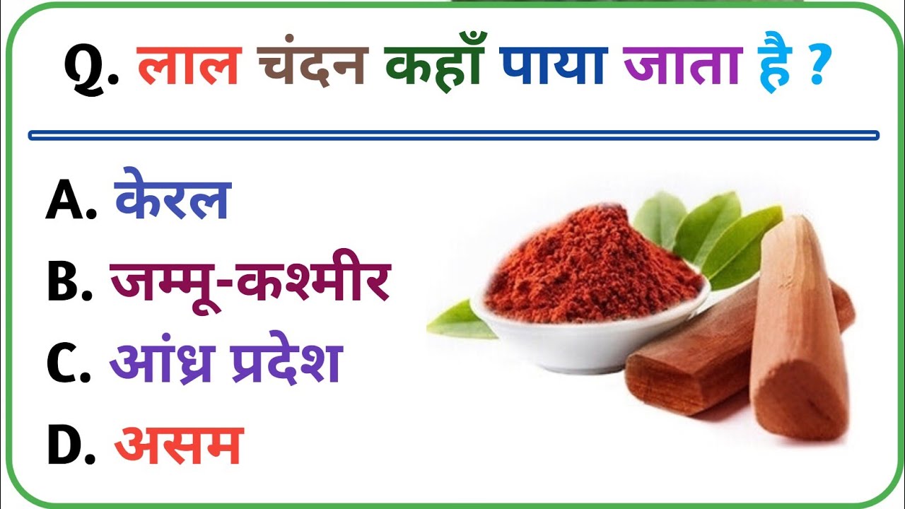 GK Quiz || GK Questions || GK Questions and Answer ll सामान्य ज्ञान ||