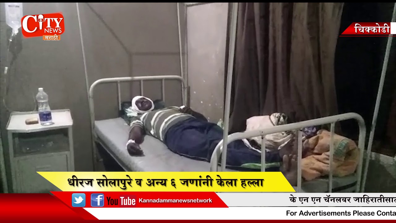 DHIRAJ SOLAPURE ATTACKED SHRINATH GHATTI & NAGESH GHATTI  IN CHIKODI