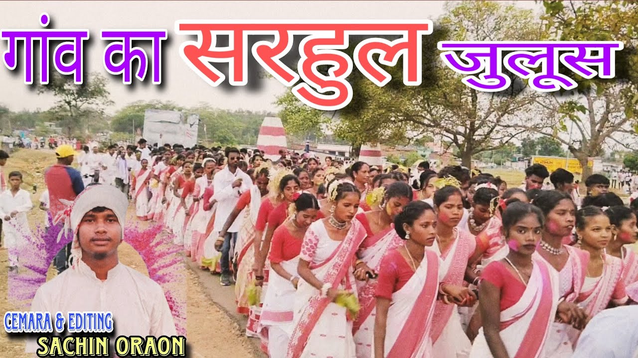 सरहुल जुलूस 2026🌳🇦🇹 Sarhul juloos full video 🌾🌳#kurukh_song #kurukhdandi 