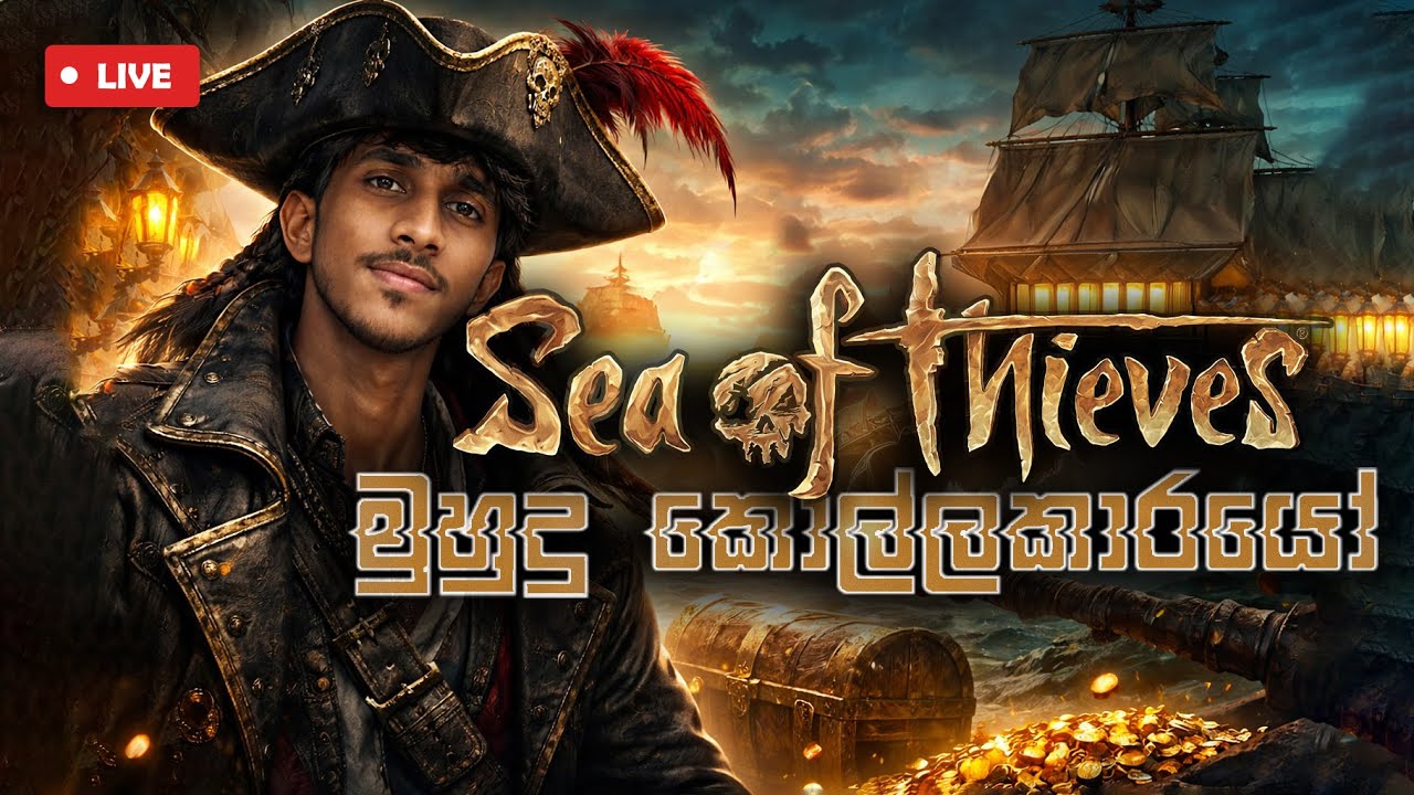 ගනු කඩුව එනු සටනට | Sea of Thieves Live Ep-15 with @VINNA_OFFICIAL #streamingbeast