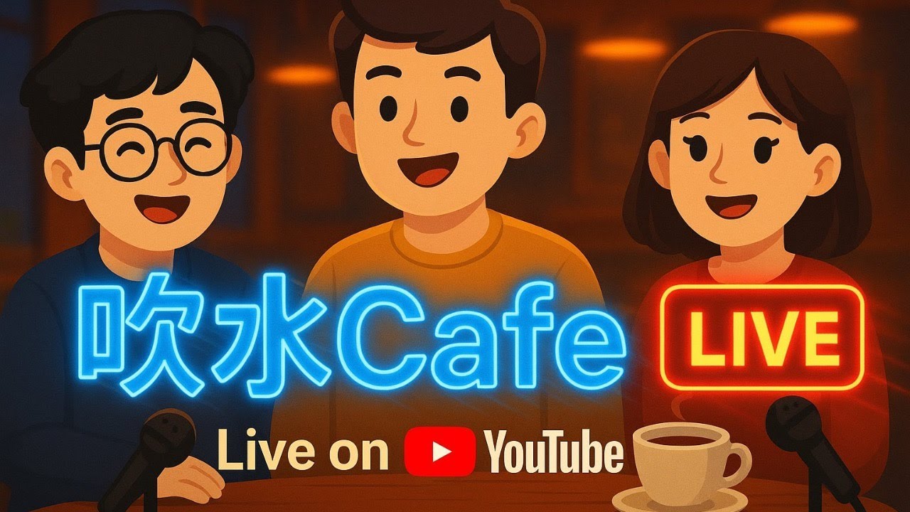 Cafe吹水Cafe EP41l 齊齊懷念哥哥Leslie
