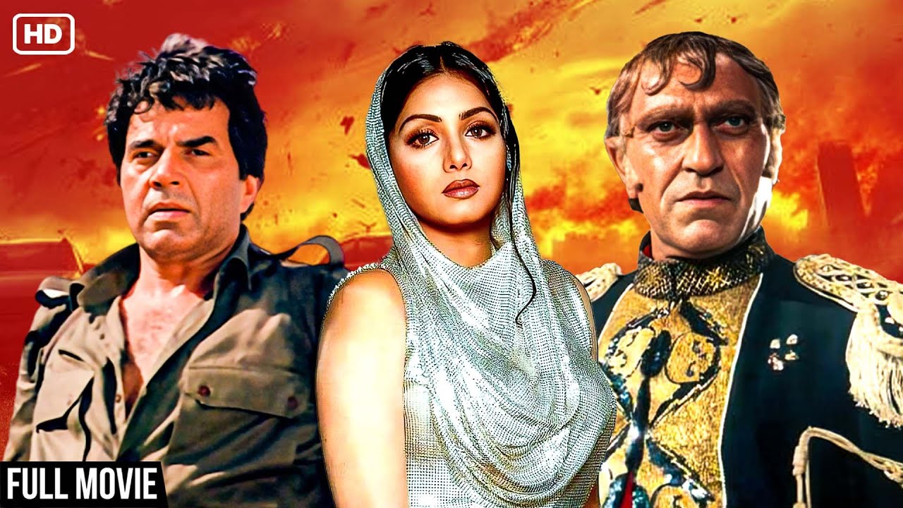 धर्मेंद्र, श्रीदेवी और अमरीश पुरी की ब्लॉकबस्टर एक्शन फुल मूवी | Blockbuster Action Hindi Movie