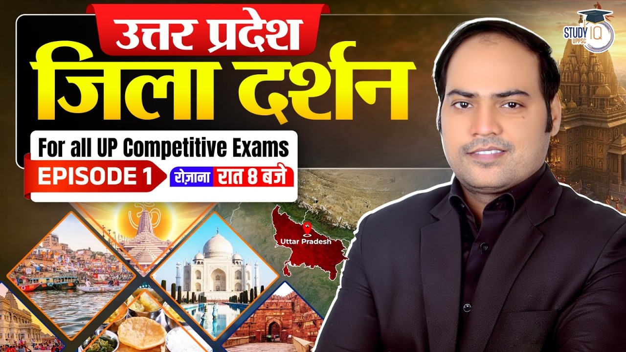 Uttar Pradesh Jila Darshan | History, Geography & Culture Explained Episode 1 By Imran Sir | StudyIQ