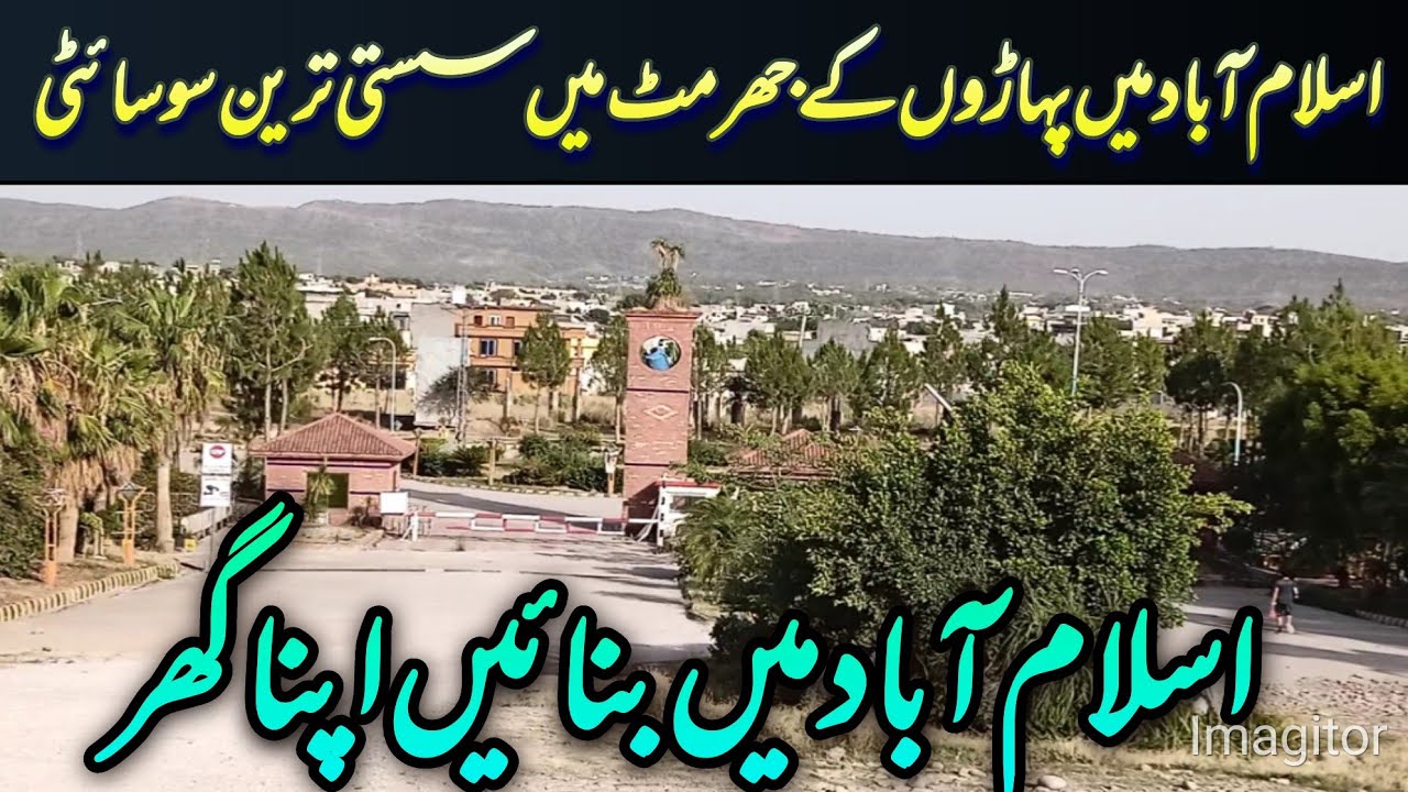 Most Cheapest Housing Society Of Islamabad | 