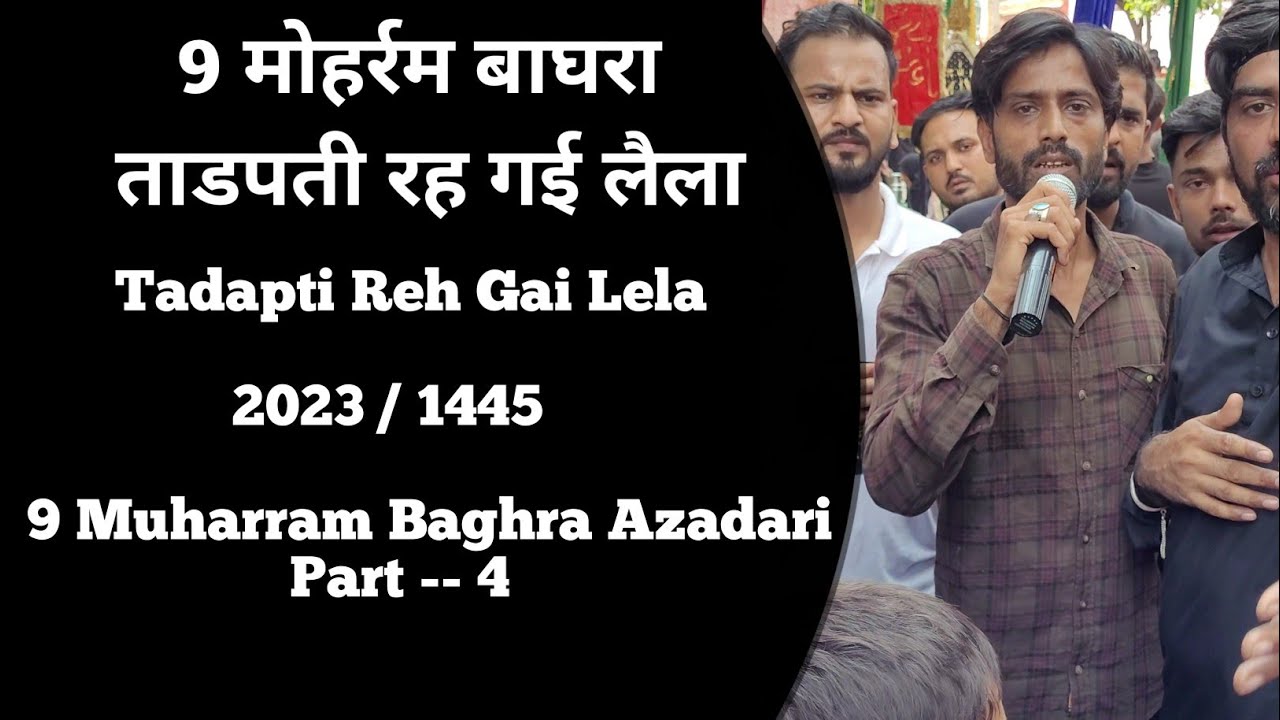 Tadapti Reh Gai Lela | 9 Muharram Baghra Juluse Aza | Baghra Azadari 2023 / 1445