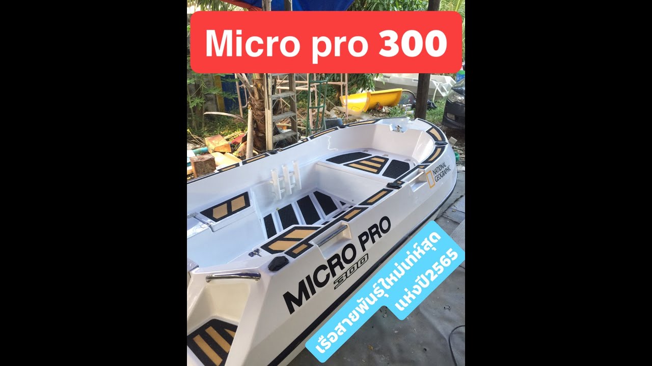 Micro pro 300