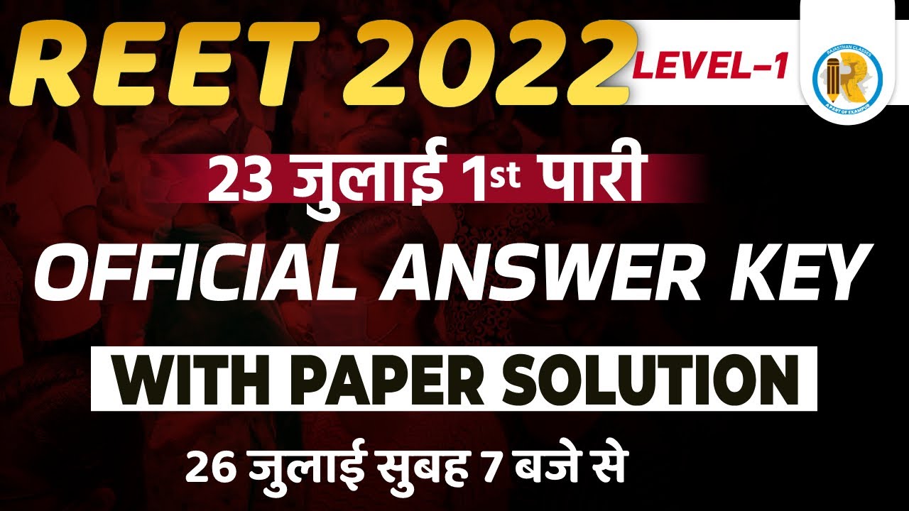 REET Official Answer Key 2022 | REET Paper 2022 | REET Level 1 Paper 2022 | REET Level 1 Answer Key