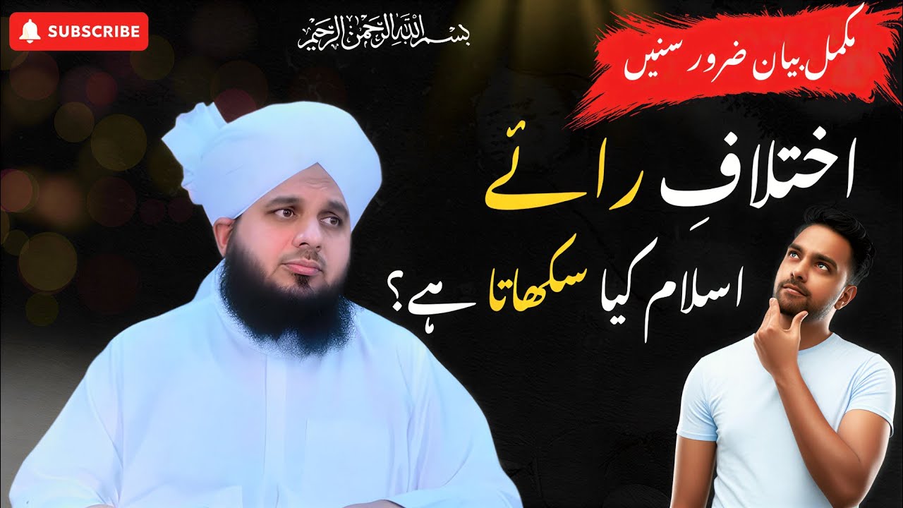 Ikhtilaf e Raaye | Complete Khutba e Jumma | Muhammad Ajmal Raza Qadri