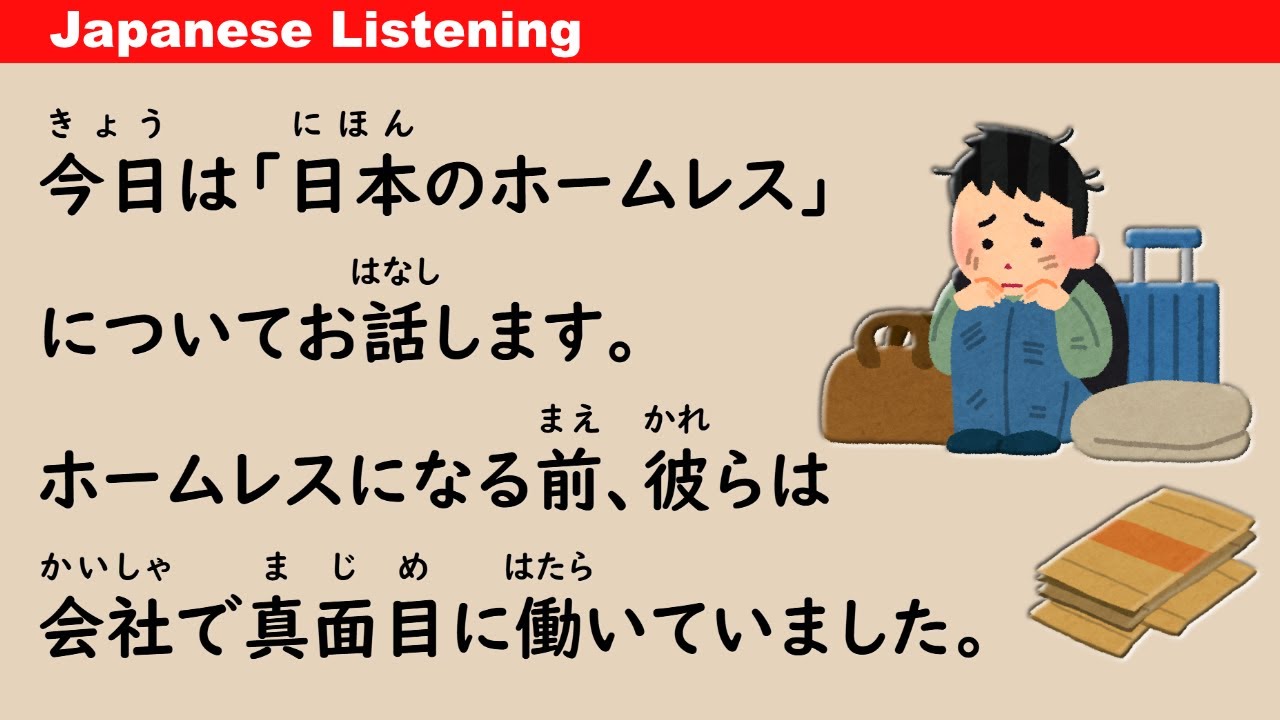 The Reality of Homelessness in Japan - Simple Japanese Listening (ENG SUB) #108