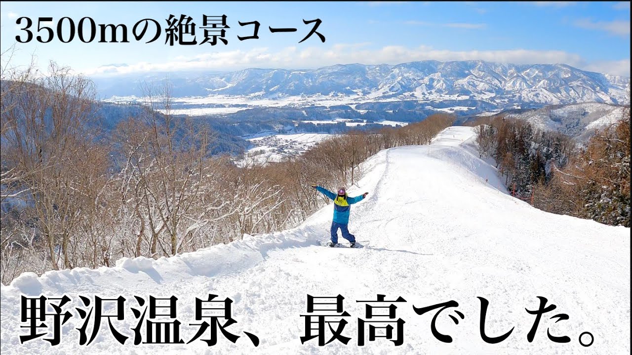 【フリーラン】野沢温泉のロングランを楽しんできた。楽しすぎて撮影の趣旨も忘れてた。