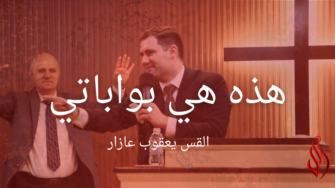 These Are My Gates هذه هي بواباتي