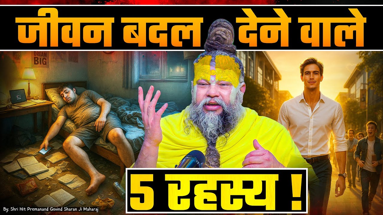जीवन बदल देने वाले ये 5 रहस्य ! Top Secret ! // 28-09-25 // Shri Hit Premanand Ji Maharaj