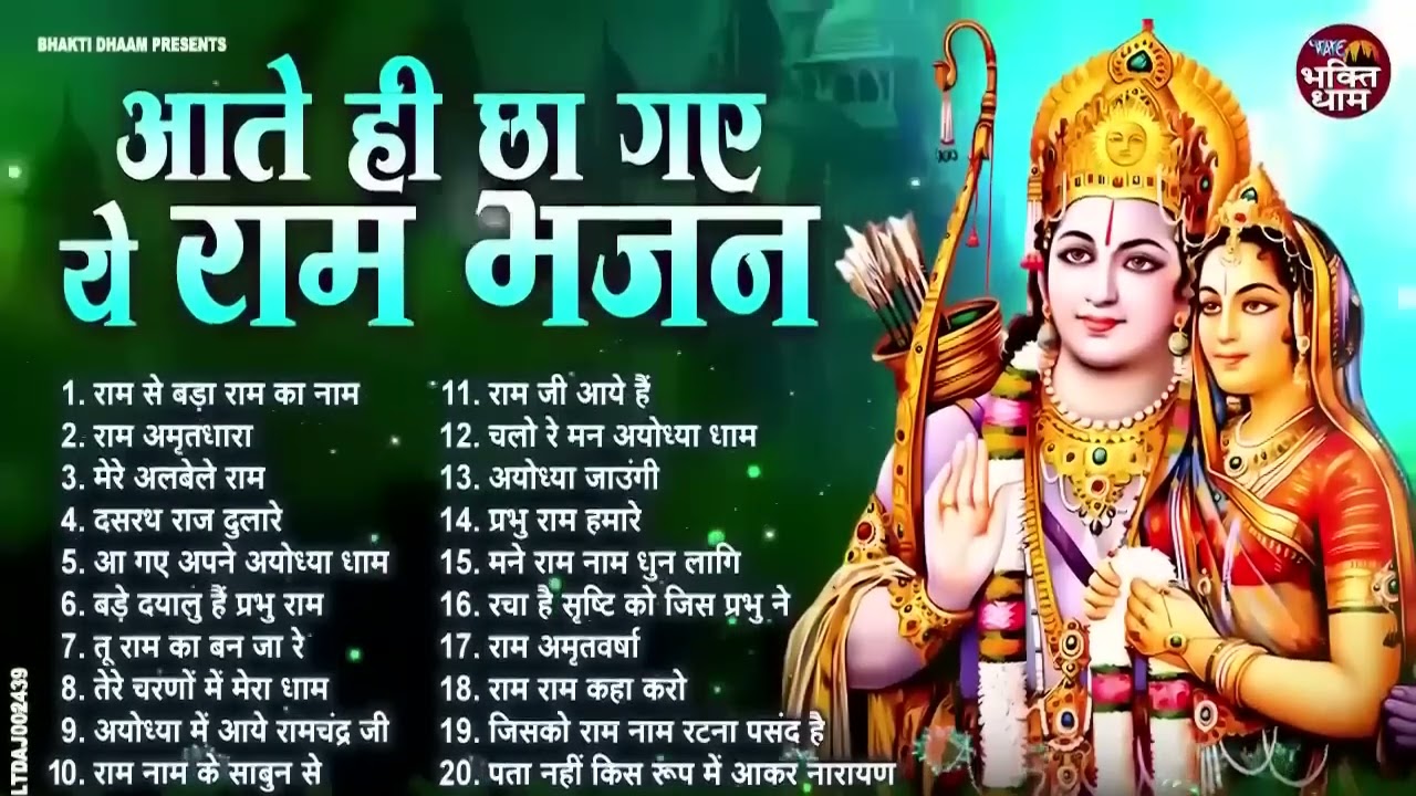 नॉनस्टॉप राम भजन New Ram Bhajan 2026 Non Stop Ram Ji Ke Bhajans 2026  Ram Ji Songs #ram