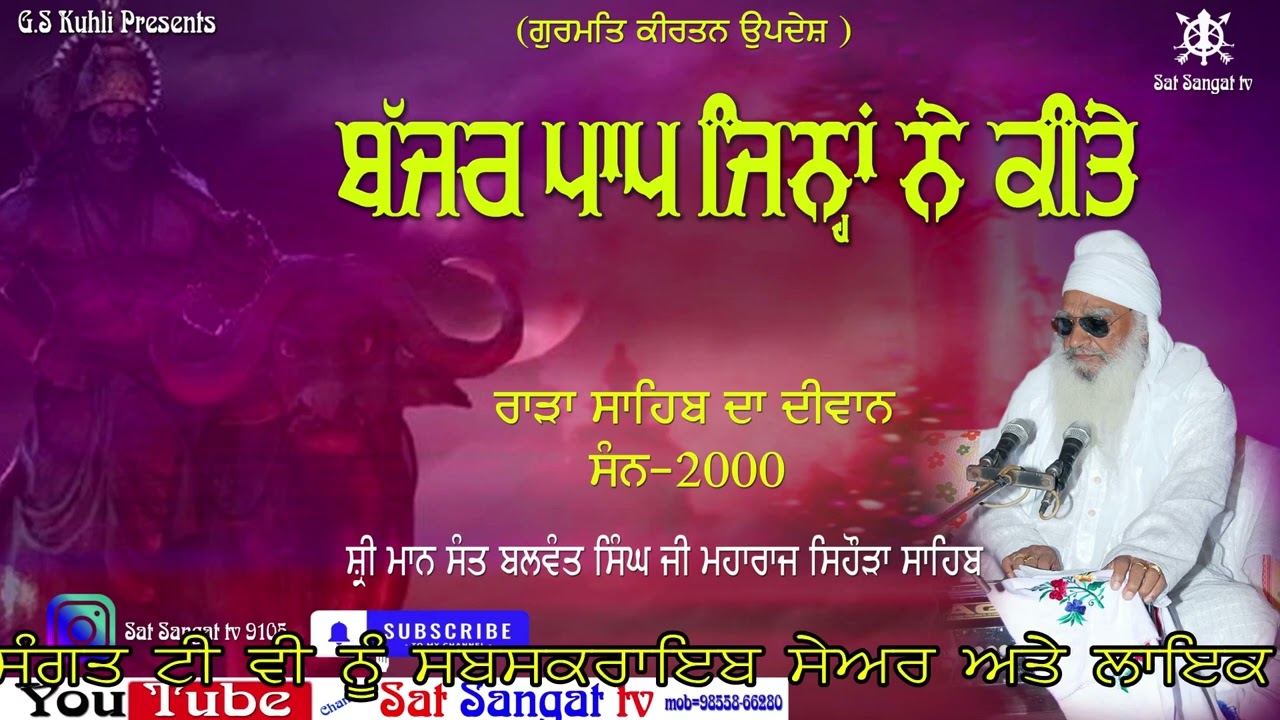 ਧੰਨ ਧੰਨ ਸ਼੍ਰੀ ਮਾਨ ਸੰਤ ਬਲਵੰਤ ਸਿੰਘ ਜੀ ਮਹਾਰਾਜ (ਰਾੜਾ ਸਾਹਿਬ ਦਾ ਦੀਵਾਨ)2000#diwan #gurbani #kirtan