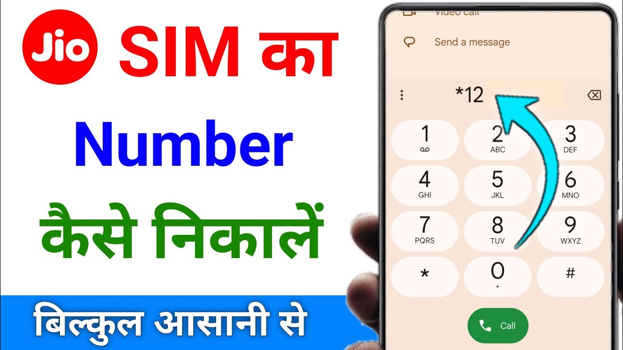Jio sim ka number kaise pta kare | how to find number from sim card jio | sim ka number kaise nikale
