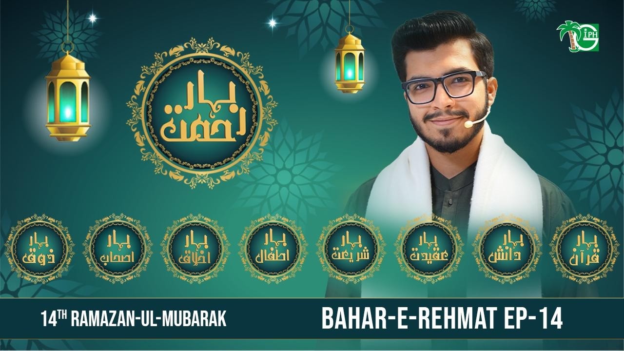 Bahar e Rehmat | Ramzan Iftaar LIVE Today 2026 | Iftar Time Pakistan | Day 15