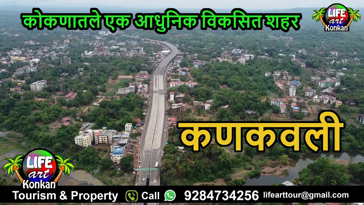 कणकवली,कोकणातले एक आधुनिक विकसित शहर,सिंधुदुर्ग,कोकण #konkan #kokan #kankavli #sindhudurg