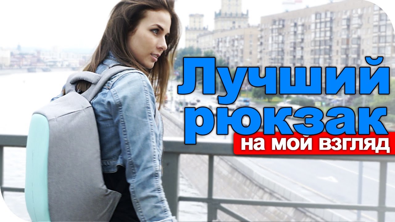 Лучший рюкзак для ноутбука XD Design Bobby Compact